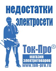 Магазин стабилизаторов напряжения Ток-Про Сварочный инвертор мощностью до 3 квт в Богдане