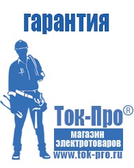 Магазин стабилизаторов напряжения Ток-Про Сварочный инвертор мощностью до 3 квт в Богдане