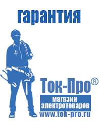 Магазин стабилизаторов напряжения Ток-Про Мотопомпа мп-1600а в Богдане