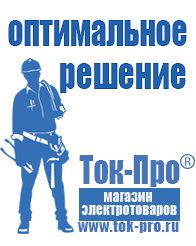 Магазин стабилизаторов напряжения Ток-Про Строительное оборудование дорогое в Богдане