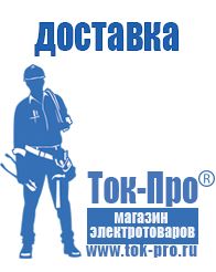 Магазин стабилизаторов напряжения Ток-Про Сварочный инвертор на 380 вольт в Богдане