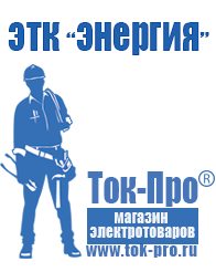 Магазин стабилизаторов напряжения Ток-Про Трансформаторы напряжения в Богдане