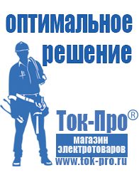 Магазин стабилизаторов напряжения Ток-Про Инверторы онлайн для газовых котлов в Богдане