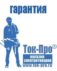 Магазин стабилизаторов напряжения Ток-Про Стабилизатор напряжения для газовых котлов купить в Богдане