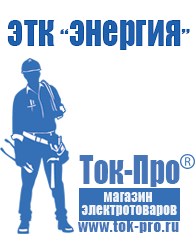 Магазин стабилизаторов напряжения Ток-Про Ибп энергия пн-3000 в Богдане