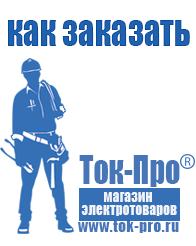 Магазин стабилизаторов напряжения Ток-Про Однофазные стабилизаторы напряжения 220в для дома в Богдане