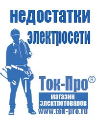 Магазин стабилизаторов напряжения Ток-Про Однофазные стабилизаторы напряжения 220в для дома в Богдане