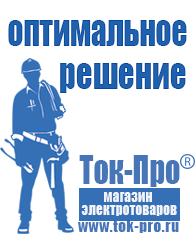 Магазин стабилизаторов напряжения Ток-Про Однофазные стабилизаторы напряжения 220в для дома в Богдане