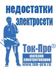 Магазин стабилизаторов напряжения Ток-Про Производители строительного оборудования в Богдане в Богдане