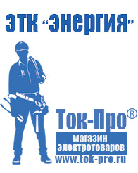 Магазин стабилизаторов напряжения Ток-Про Двигатель для мотоблока с электростартером в Богдане