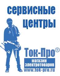 Магазин стабилизаторов напряжения Ток-Про Торговое оборудование для мебельного магазина в Богдане