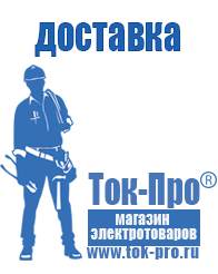 Магазин стабилизаторов напряжения Ток-Про Стабилизаторы напряжения российского производства энергия в Богдане