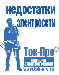 Магазин стабилизаторов напряжения Ток-Про Стабилизаторы напряжения российского производства энергия в Богдане