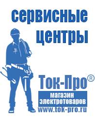 Магазин стабилизаторов напряжения Ток-Про Стабилизаторы напряжения российского производства энергия в Богдане