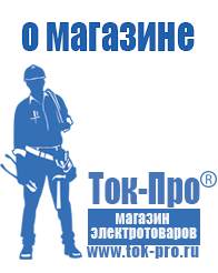 Магазин стабилизаторов напряжения Ток-Про Стабилизаторы напряжения российского производства энергия в Богдане