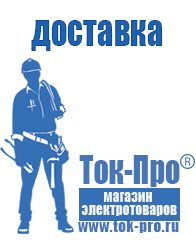 Магазин стабилизаторов напряжения Ток-Про Стабилизаторы напряжения для бытовой техники в Богдане
