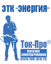 Магазин стабилизаторов напряжения Ток-Про Инверторы напряжения из 12в в 220в в Богдане