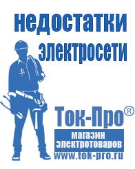 Магазин стабилизаторов напряжения Ток-Про Стабилизаторы напряжения для частного дома и коттеджа в Богдане