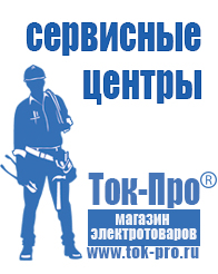 Магазин стабилизаторов напряжения Ток-Про Инверторные стабилизаторы напряжения для дома 20 квт в Богдане