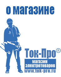 Магазин стабилизаторов напряжения Ток-Про Инверторные стабилизаторы напряжения для дома 20 квт в Богдане