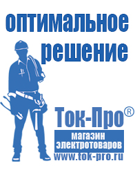 Магазин стабилизаторов напряжения Ток-Про Инверторные стабилизаторы напряжения для дома 20 квт в Богдане