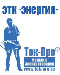 Магазин стабилизаторов напряжения Ток-Про Инверторы для дома 12/220 в Богдане