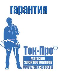Магазин стабилизаторов напряжения Ток-Про Трансформаторы тока 6-10 кв в Богдане